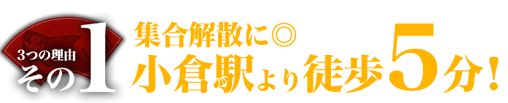 集合解散に便利