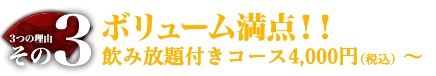 飲み放題付きコース