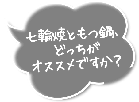 どっちがオススメですか？