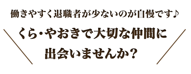 大切仲間に出会いませんか？