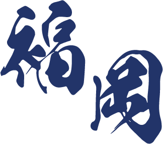福岡
