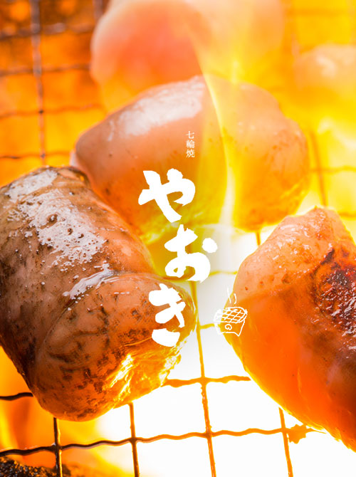 やおきのメニュー