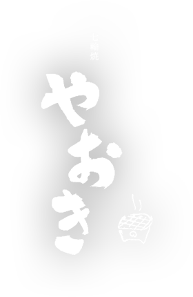 小倉の居酒屋「旬工房 くら」と焼肉「七輪焼 やおき」のブログ