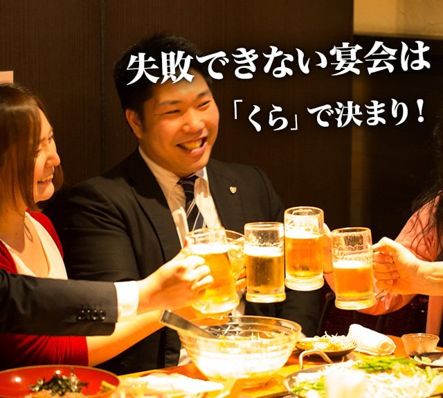 失敗できない宴会は